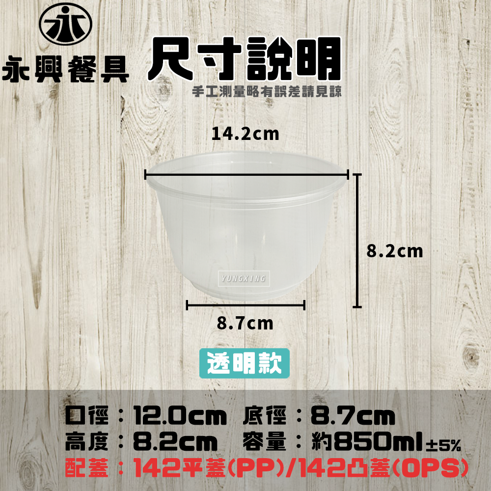 850透明