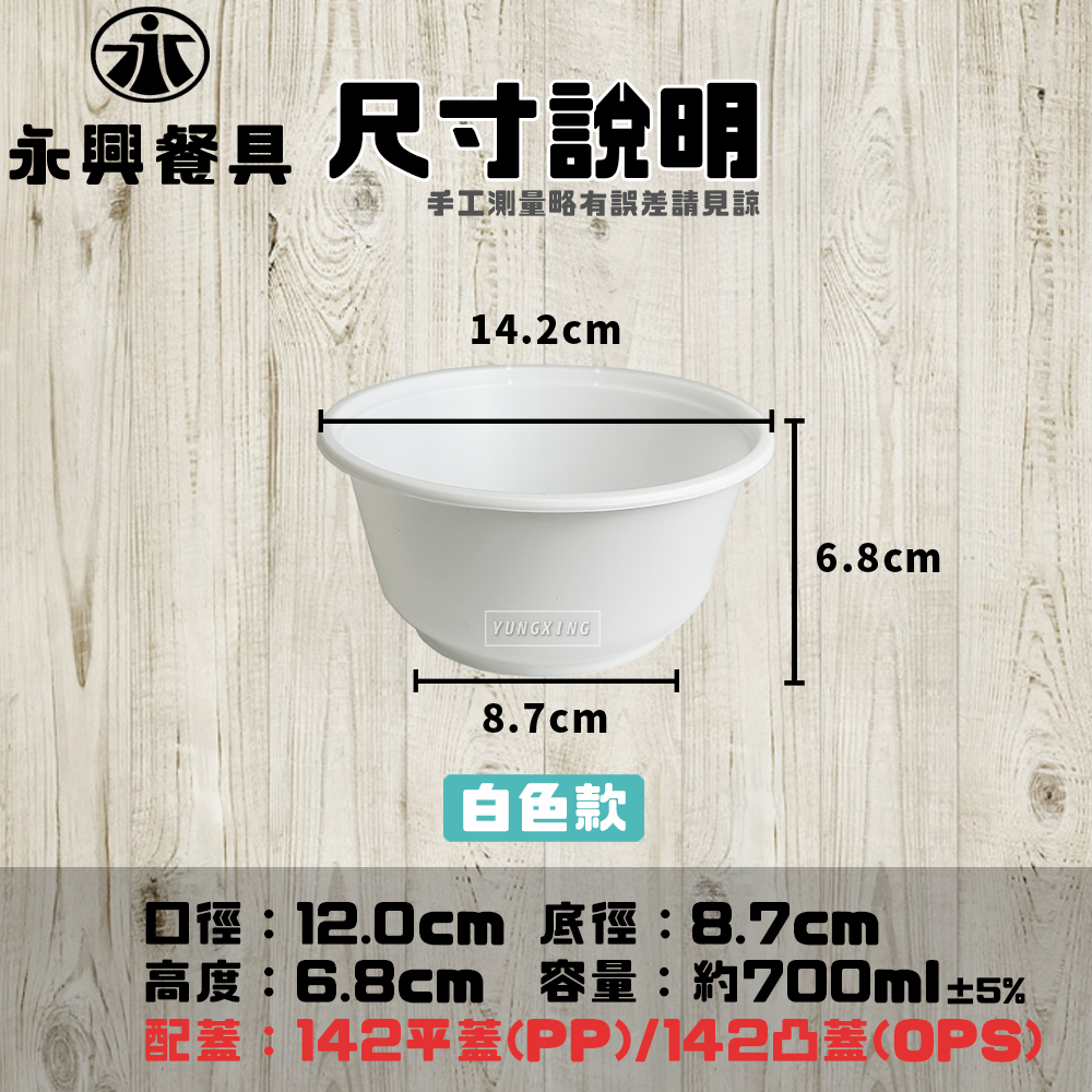 700白