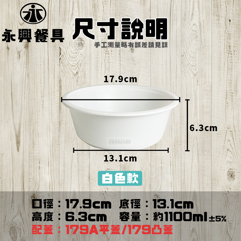 1100扁碗 - 複製