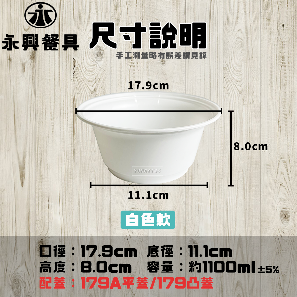 1100高碗 - 封面