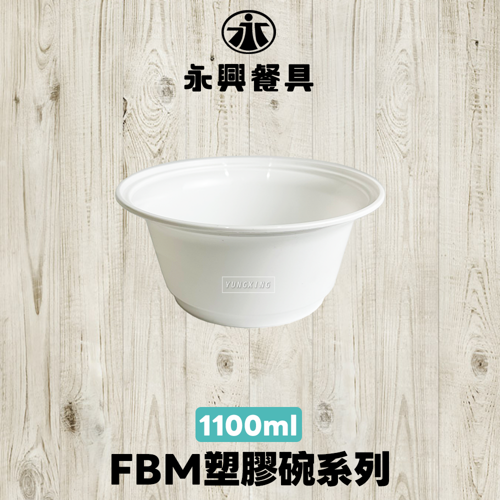 1100高碗