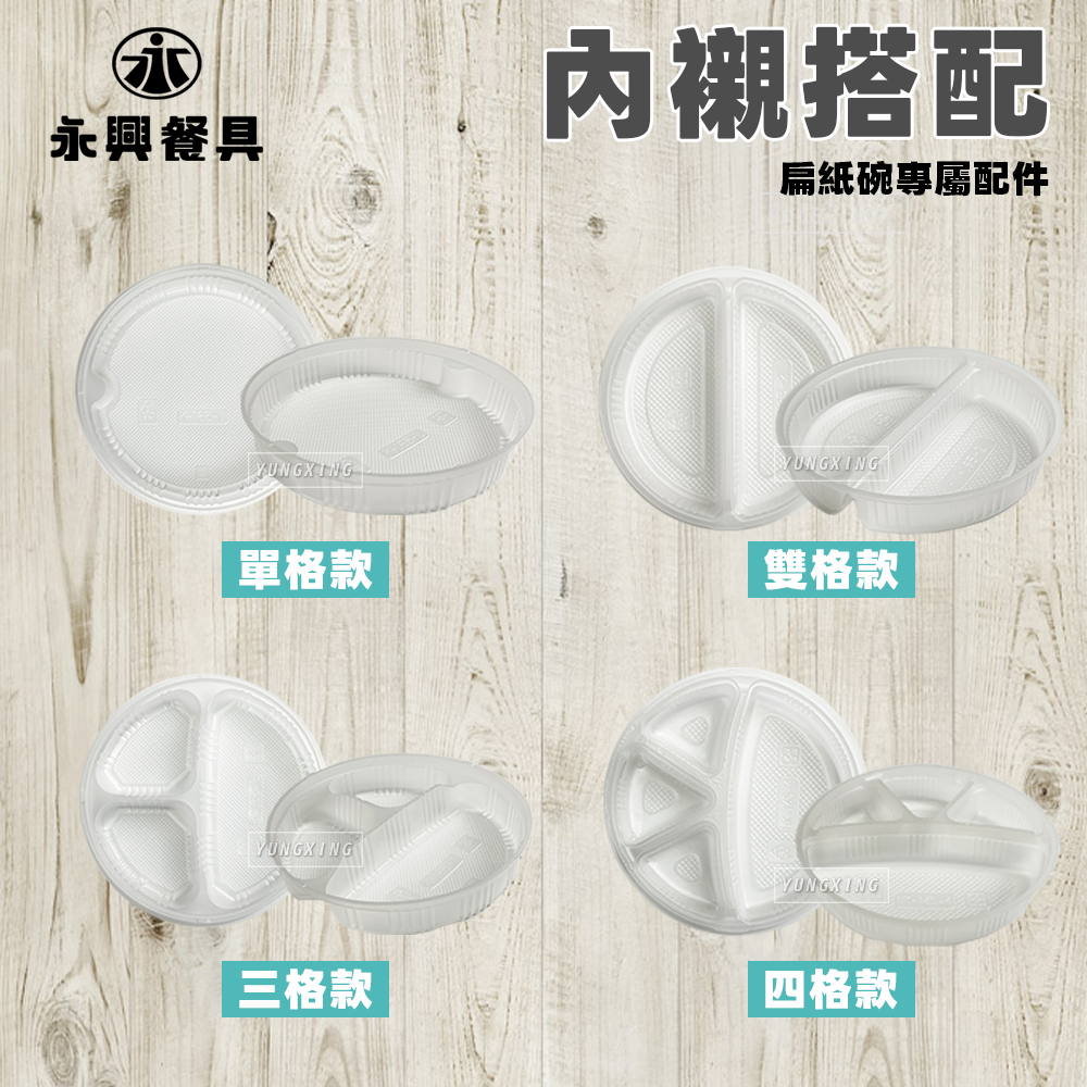 內襯搭配