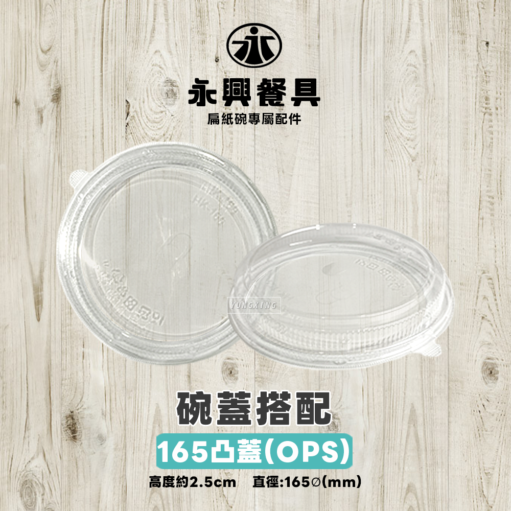 165凸PET