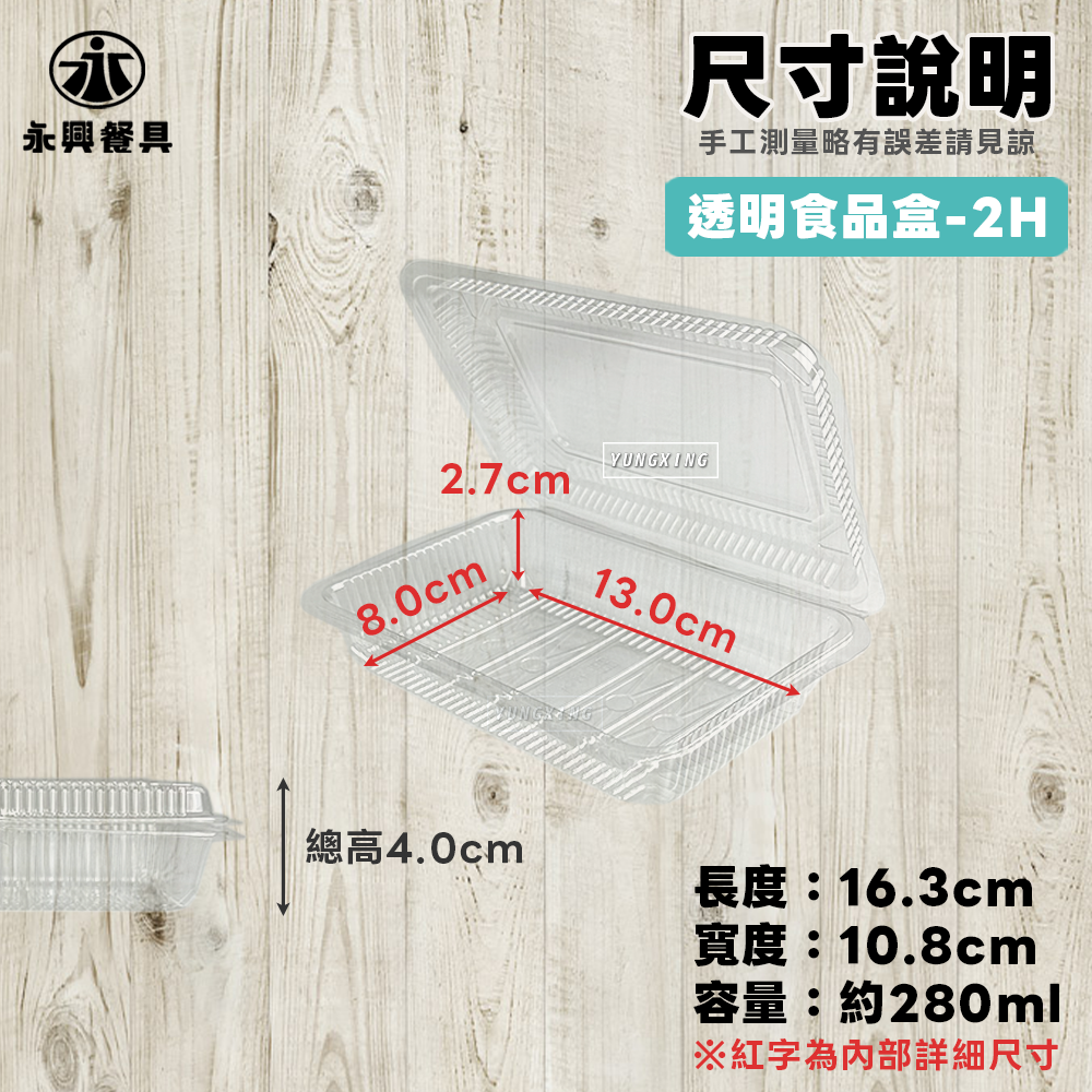 2H尺寸