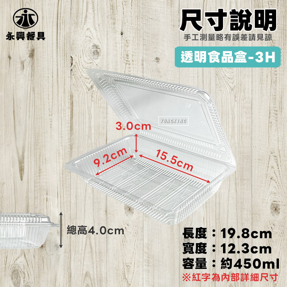 3H尺寸
