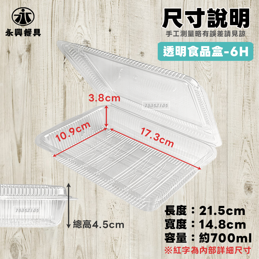6H尺