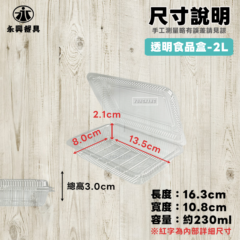 2L尺寸