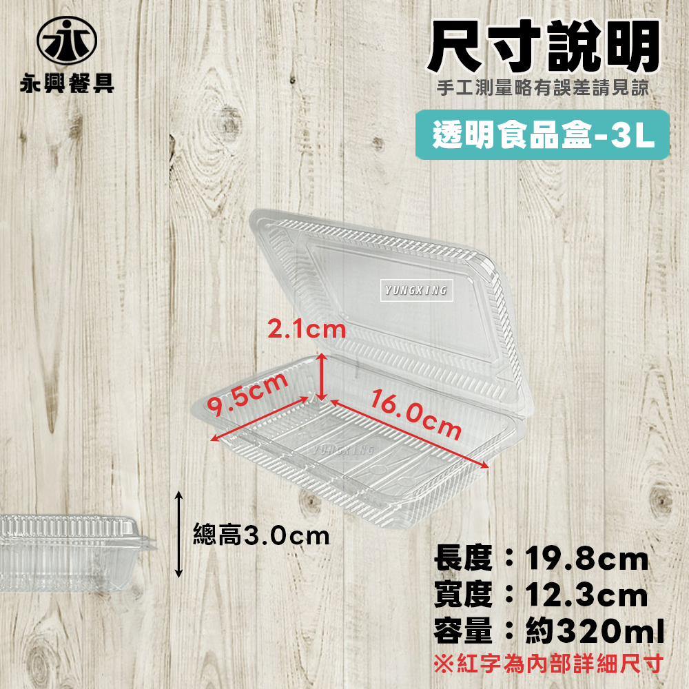 3L尺寸