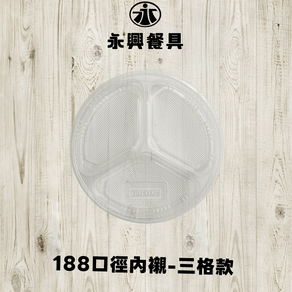內襯搭配 三格 封面