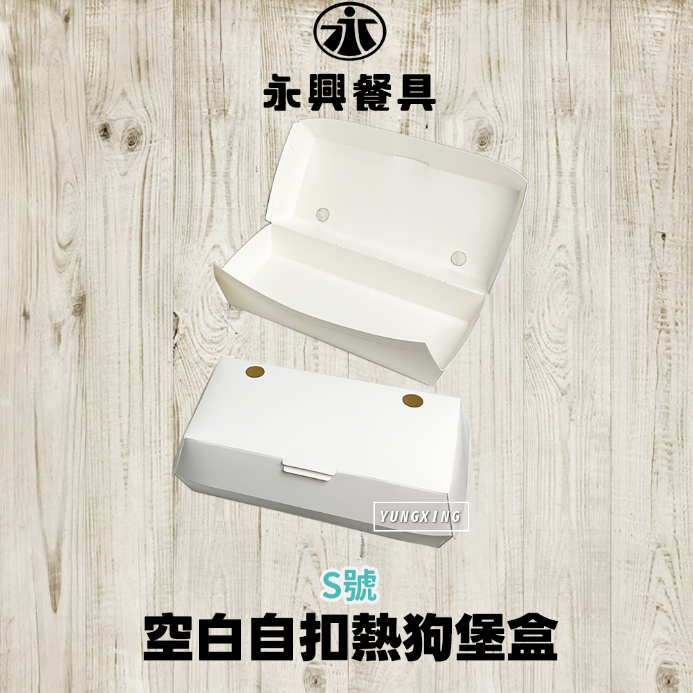 熱狗盒S封面
