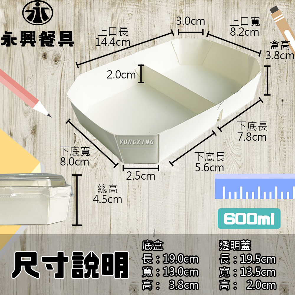 尺寸說明 雙格