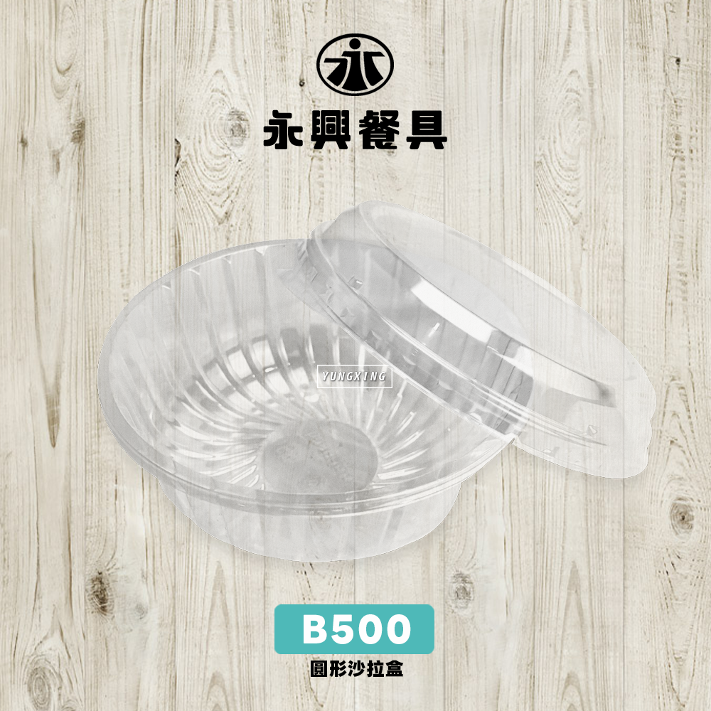 圓形沙拉