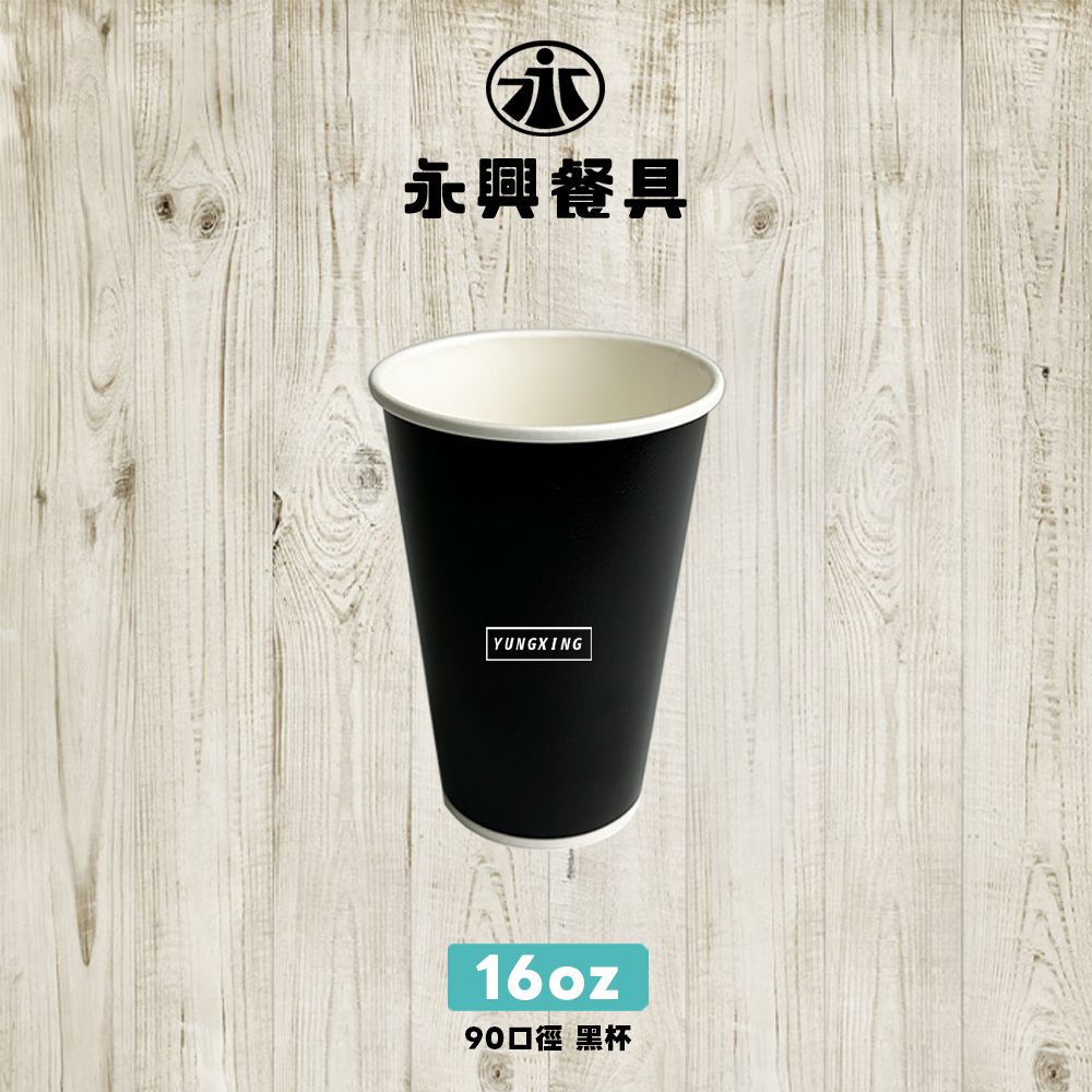 16oz黑杯