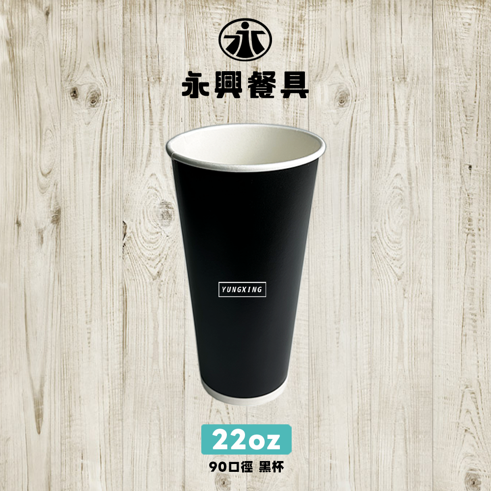 22oz黑杯