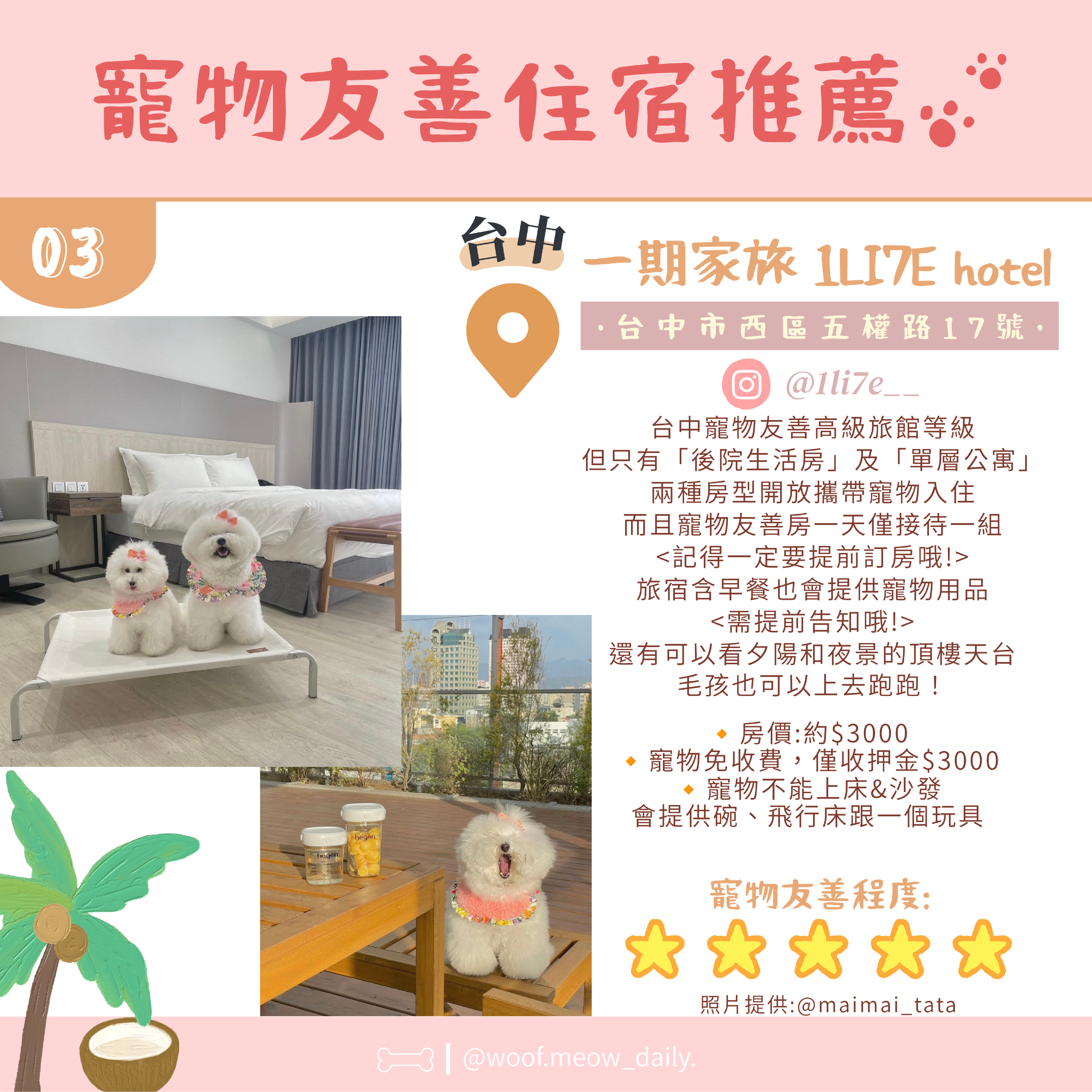 7-10寵物懶人包-04