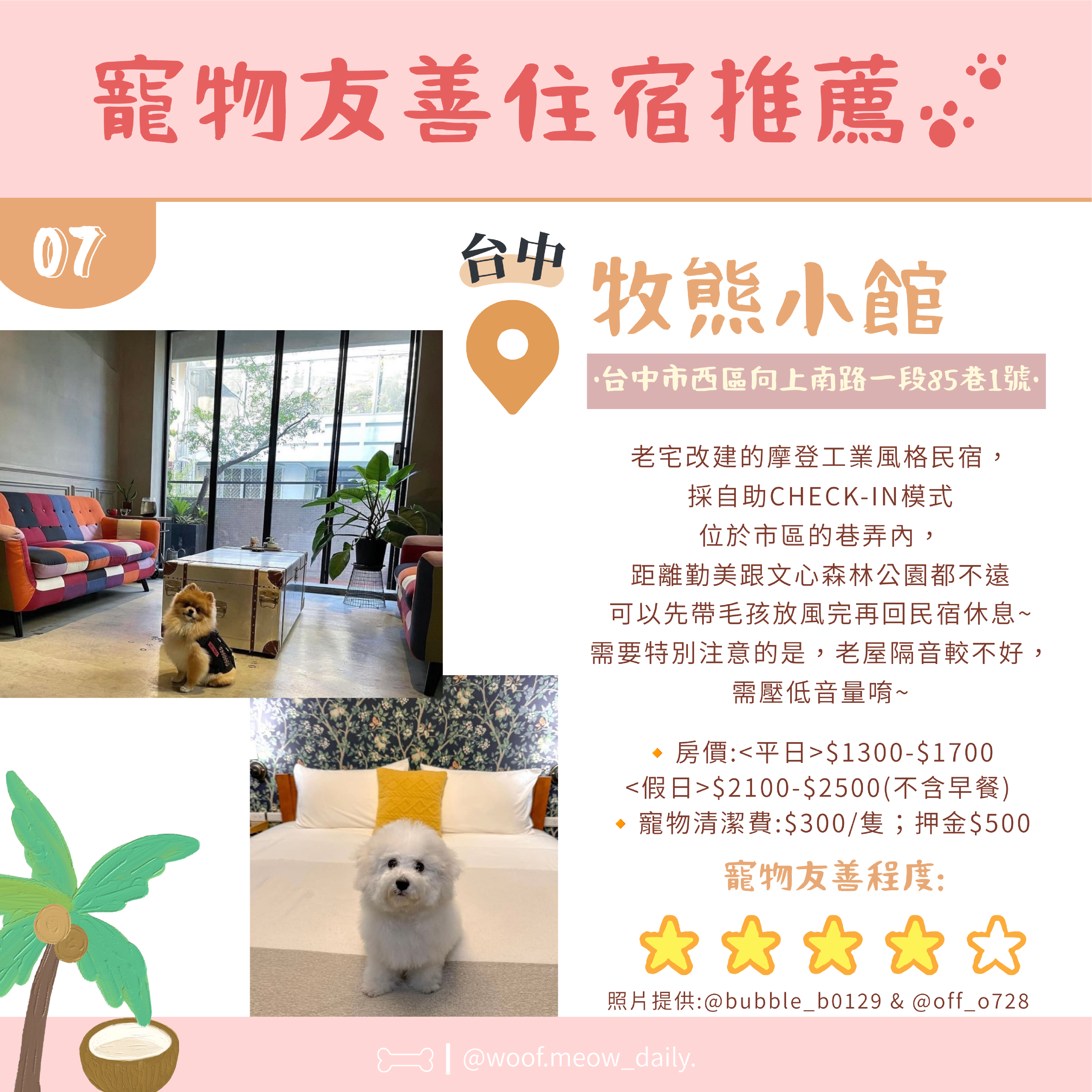 7-10寵物懶人包-08