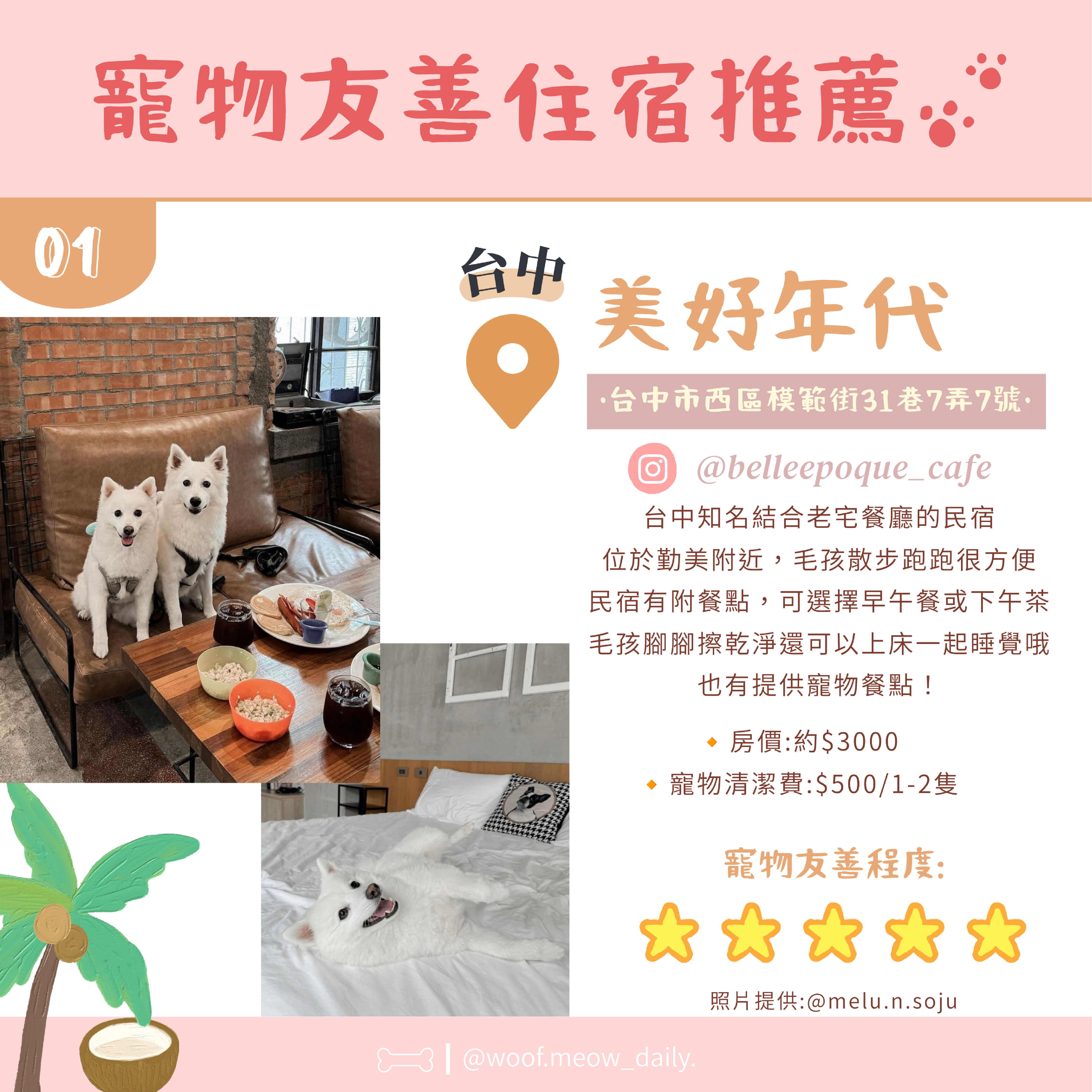 7-10寵物懶人包-02