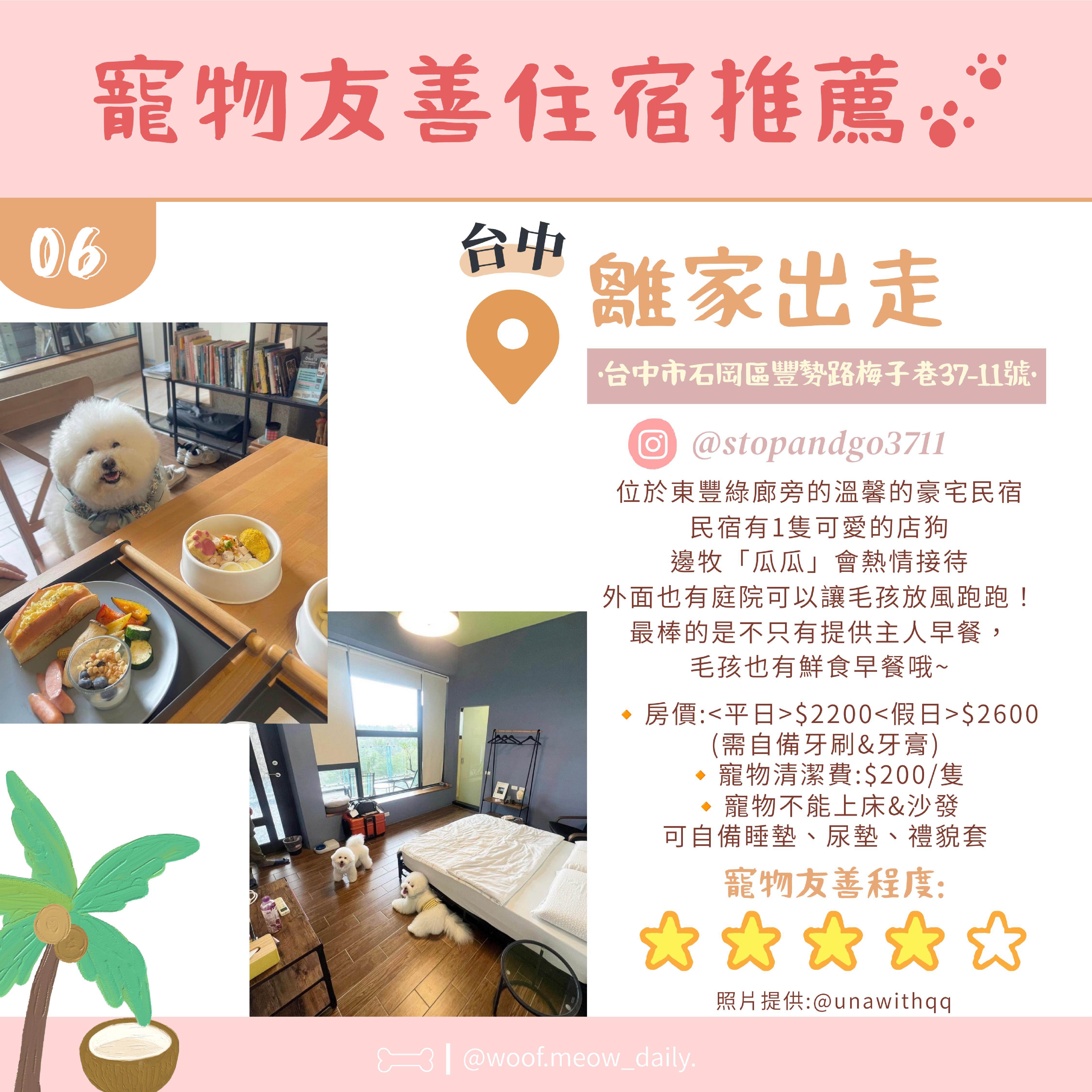 7-10寵物懶人包-07