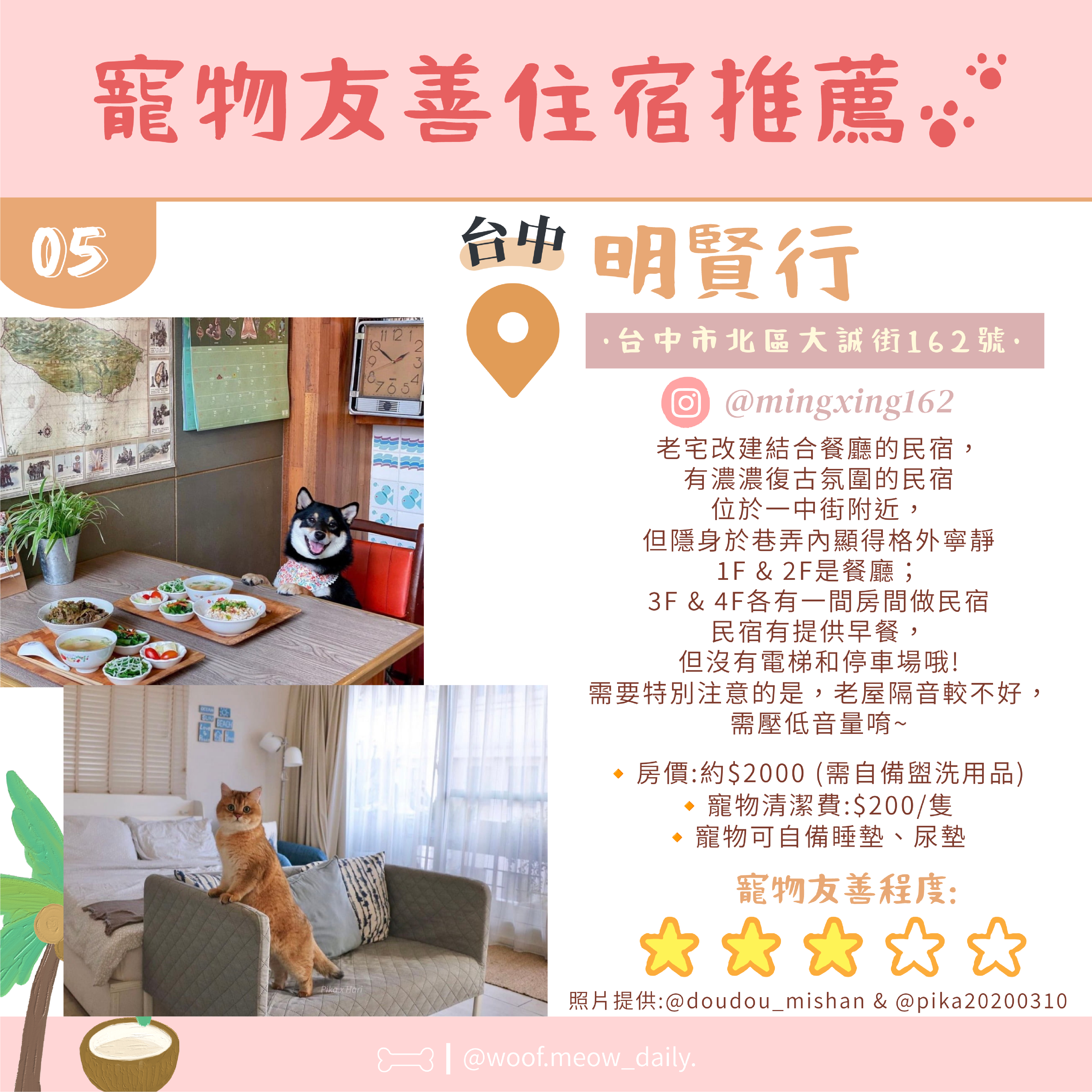 7-10寵物懶人包-06