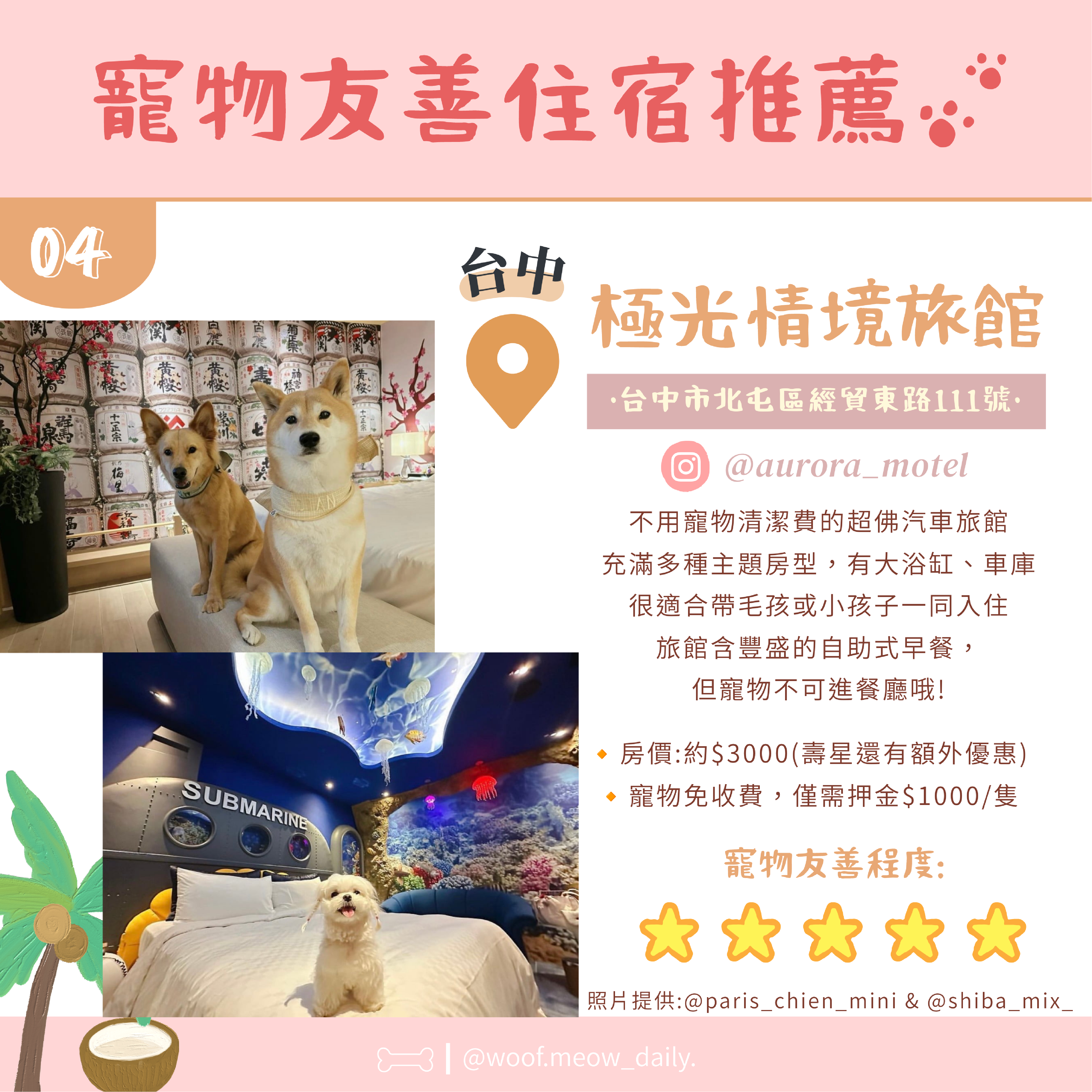 7-10寵物懶人包-05