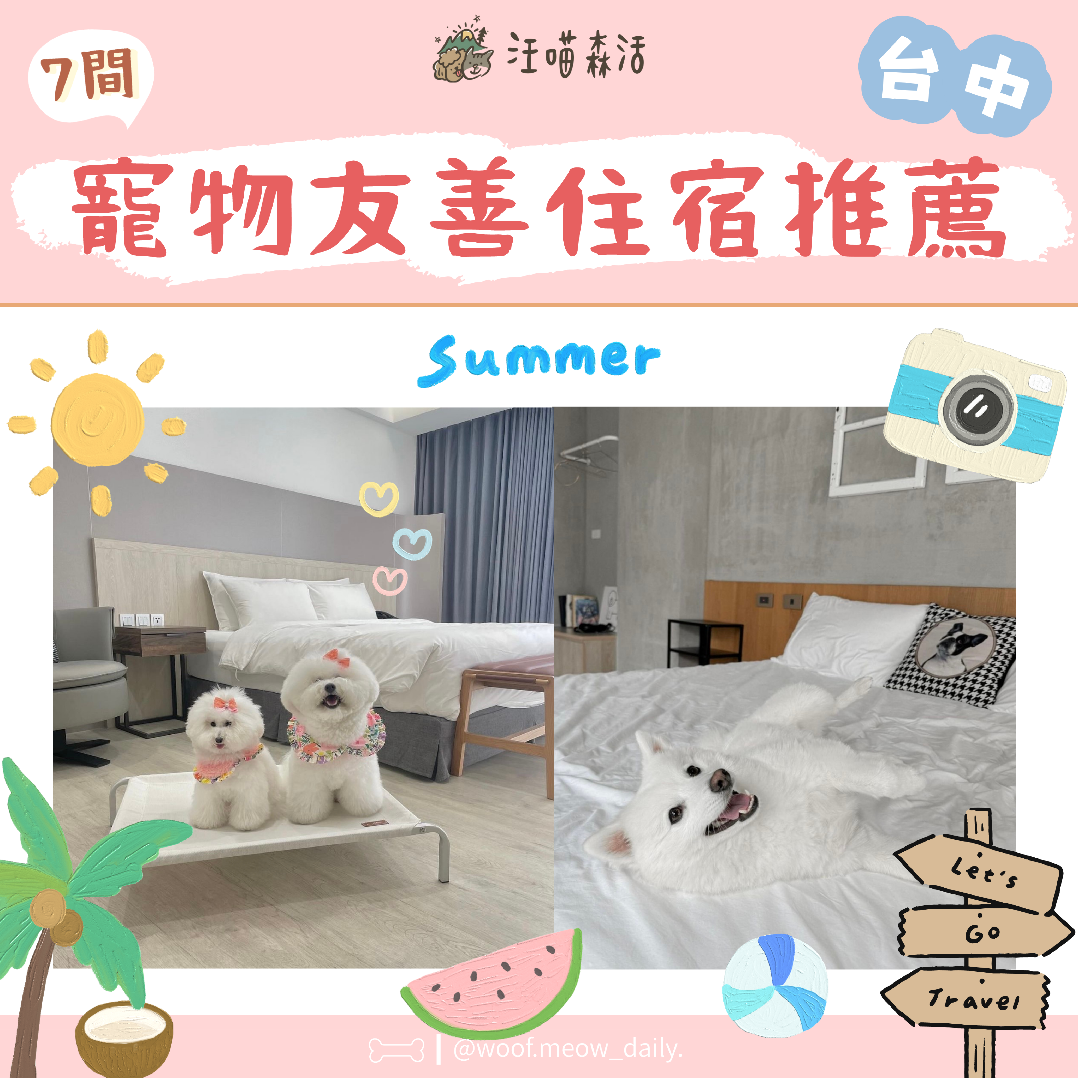 7-10寵物懶人包-01