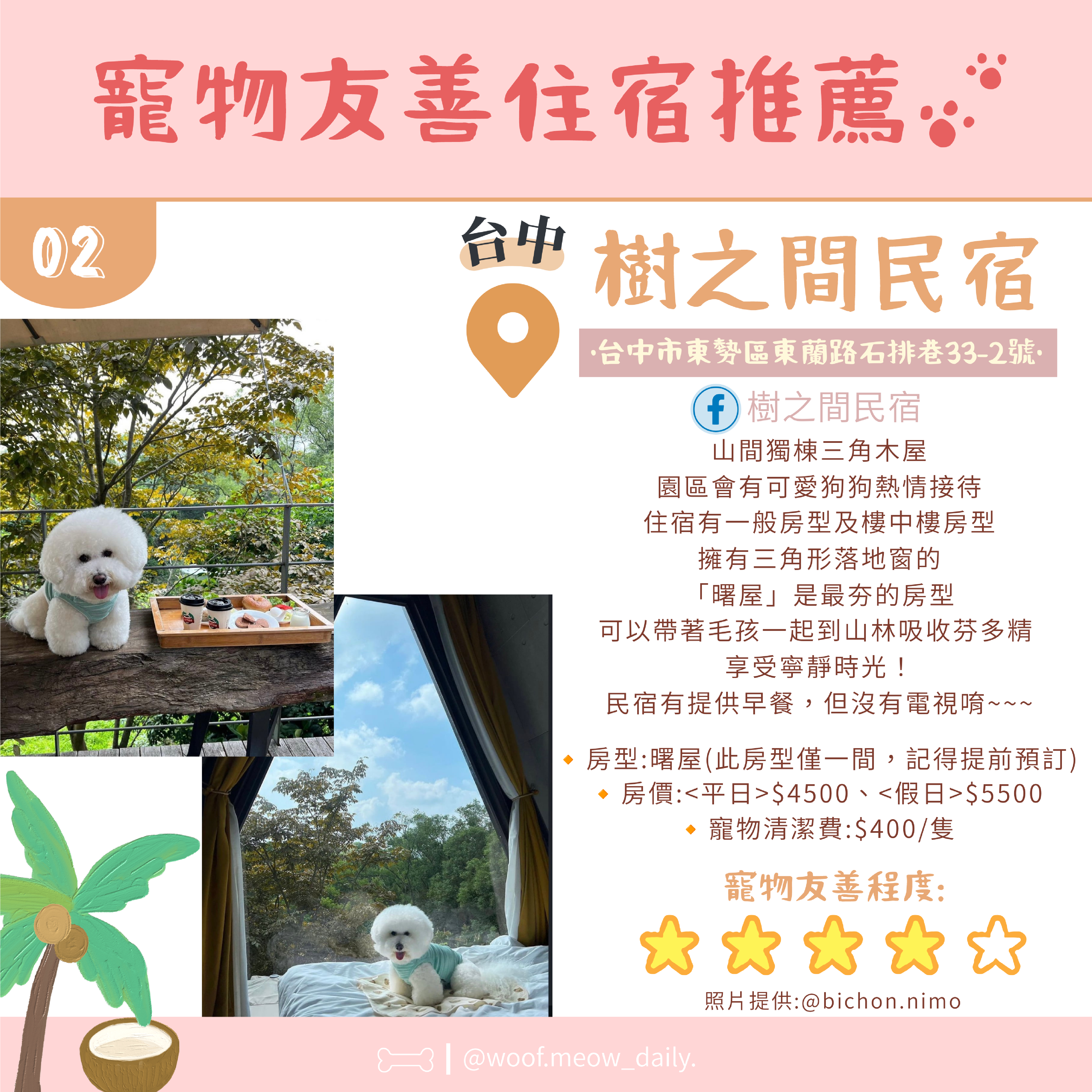 7-10寵物懶人包-03