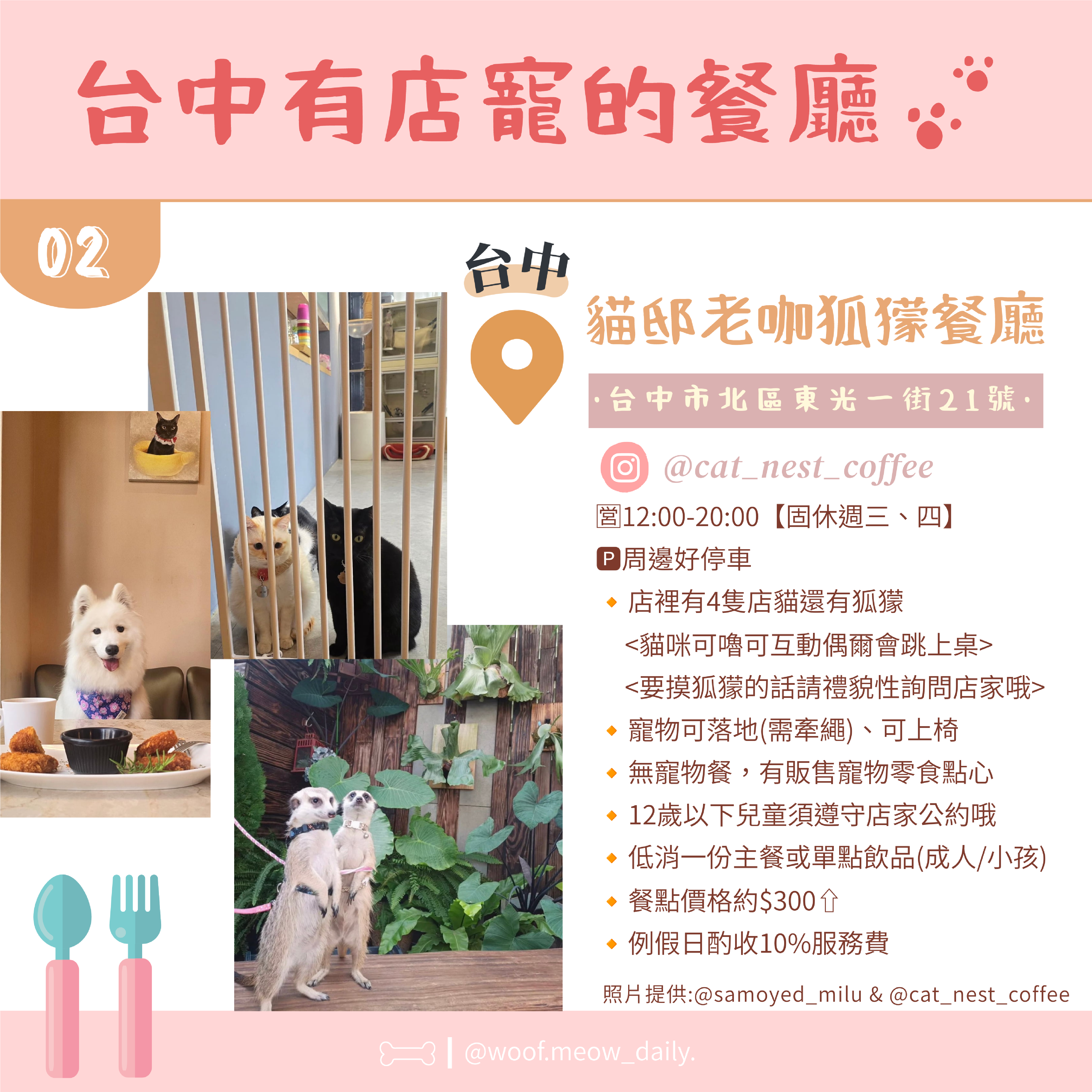 8-1寵物懶人包-03