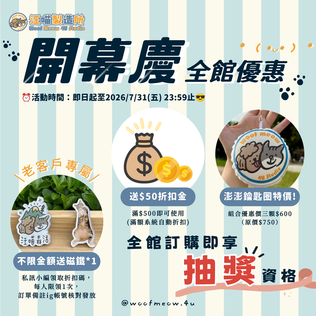官網開幕慶