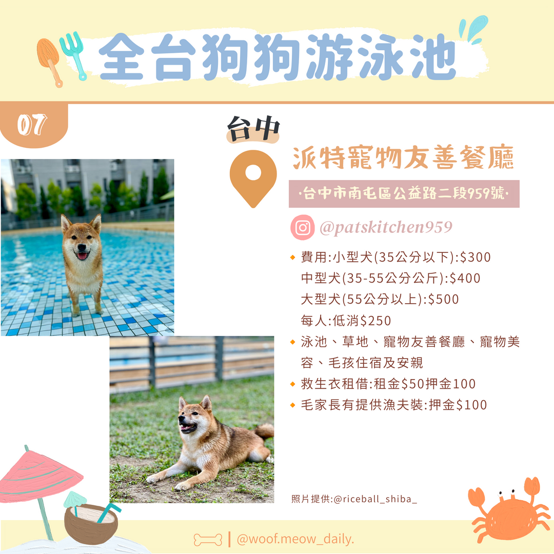 台中派特寵物友善餐廳
