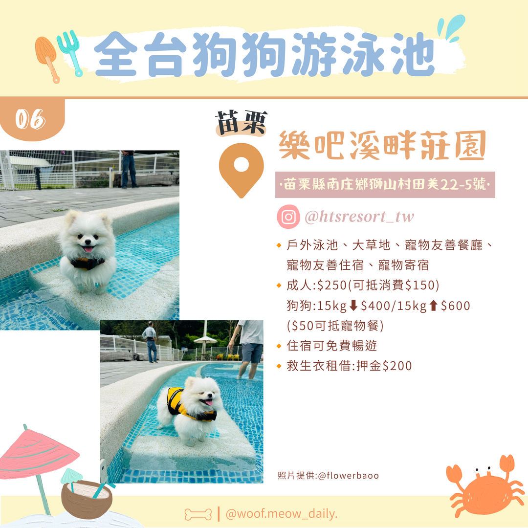 苗栗樂吧溪畔莊園