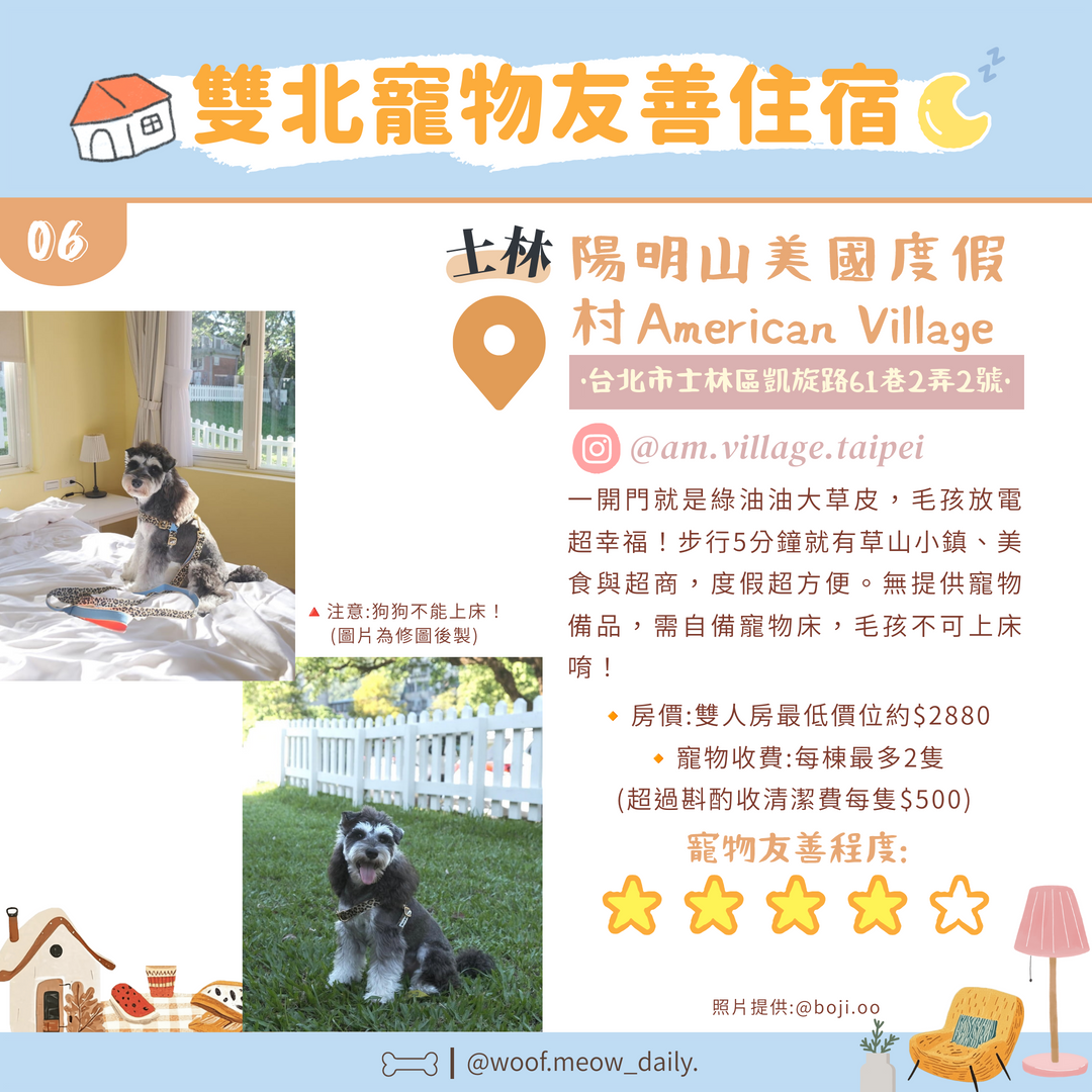 陽明山美國度假村寵物友善住宿