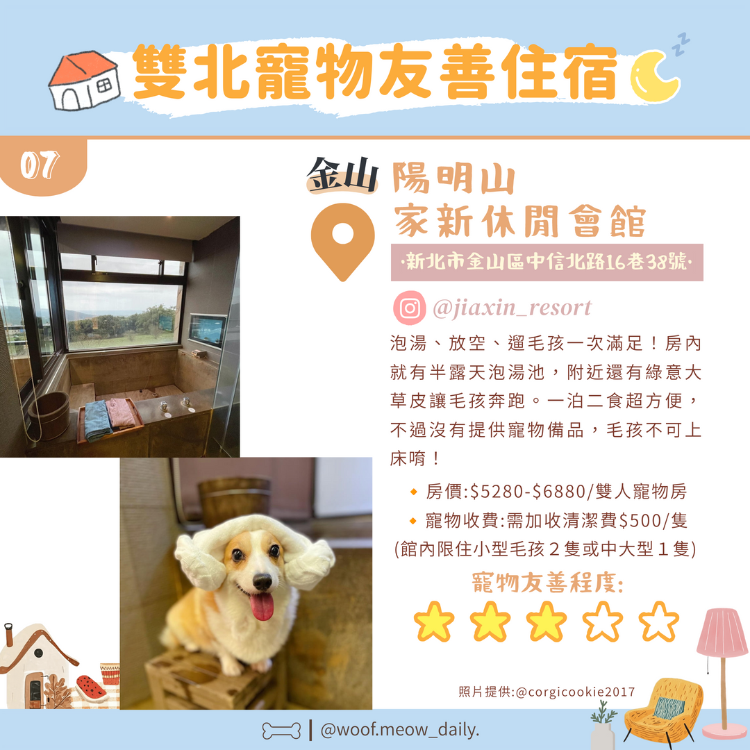 陽明山家新休閒會館寵物友善住宿