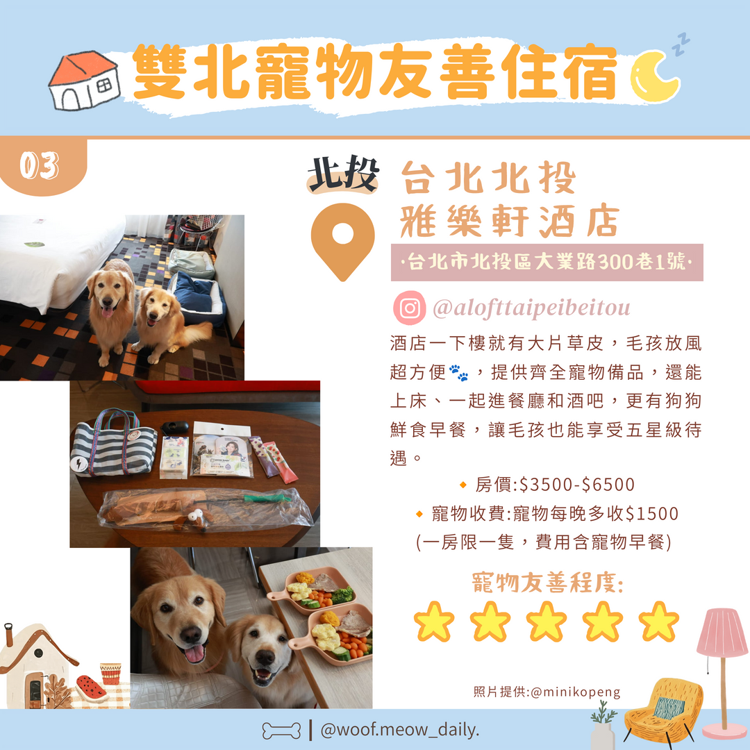 台北北投雅樂軒酒店寵物友善住宿