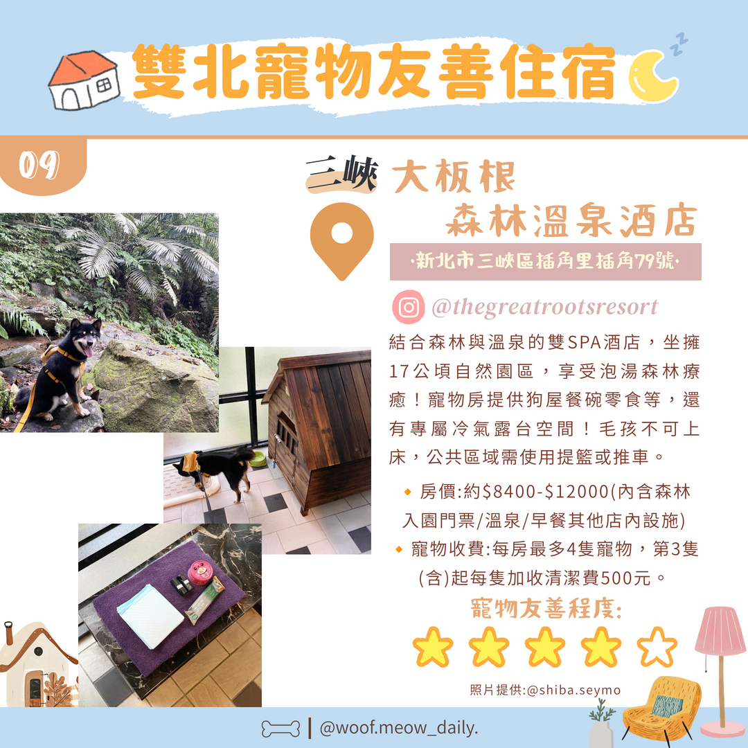大板根森林溫泉酒店寵物友善住宿