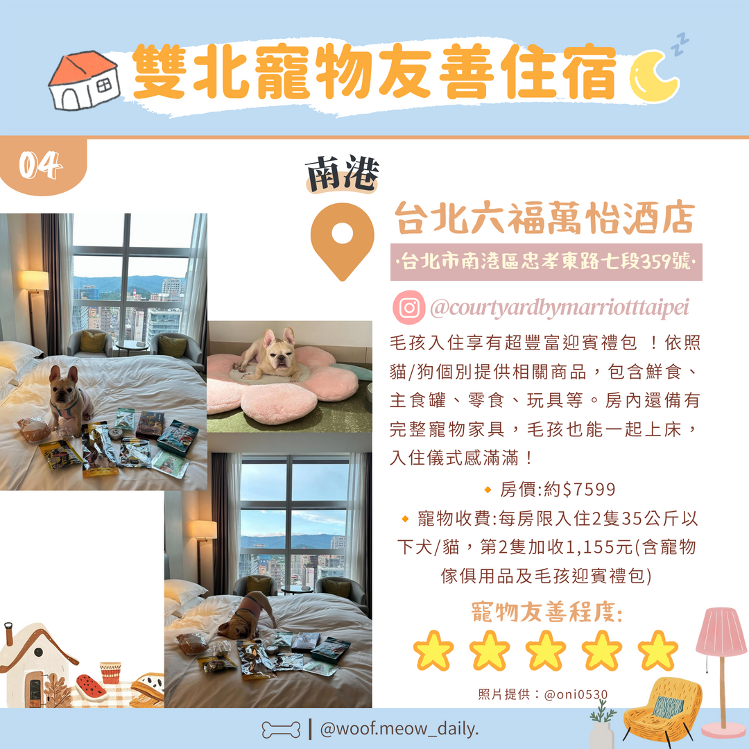 台北六福萬怡酒店寵物友善住宿