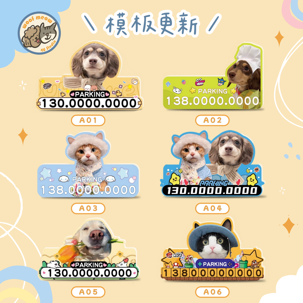 002_停車牌模板更新