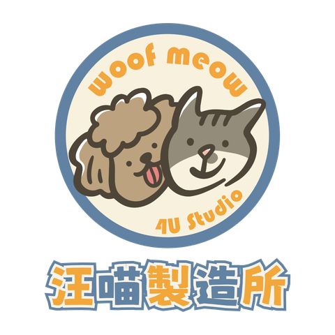 汪喵製造所LOGO(完整版)透明_0