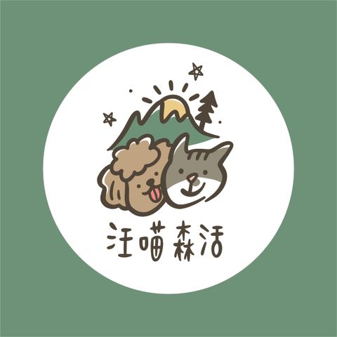 汪喵森活