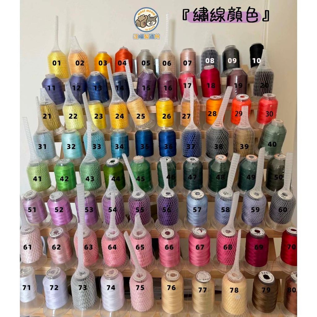 繡線顏色