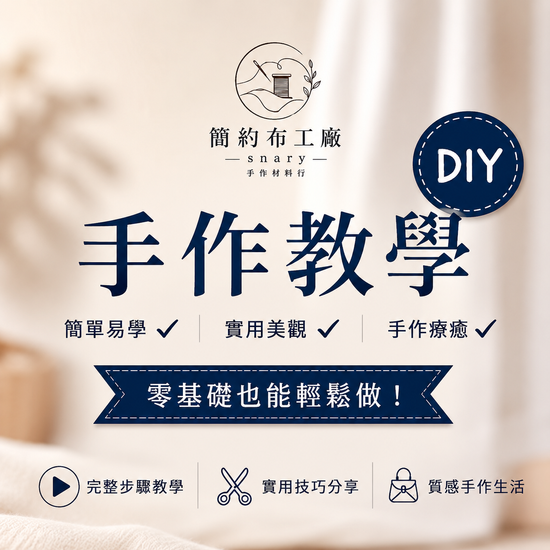 簡約布工廠
