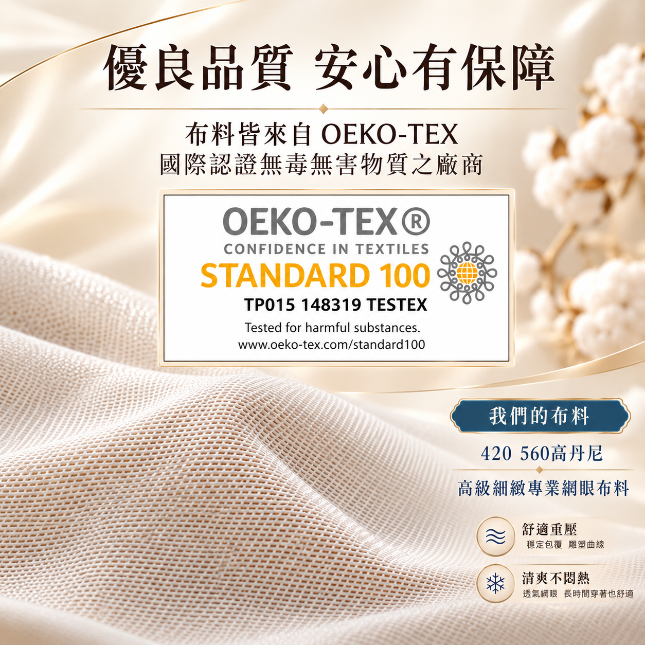 優良品質安心有保障布料廣告 (1)