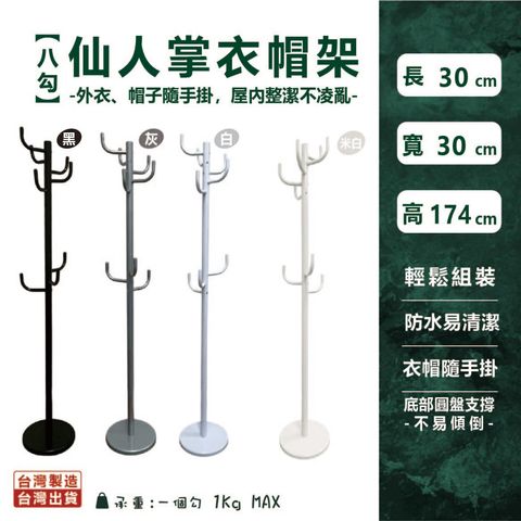 8鉤仙人掌衣帽架_工作區域 1