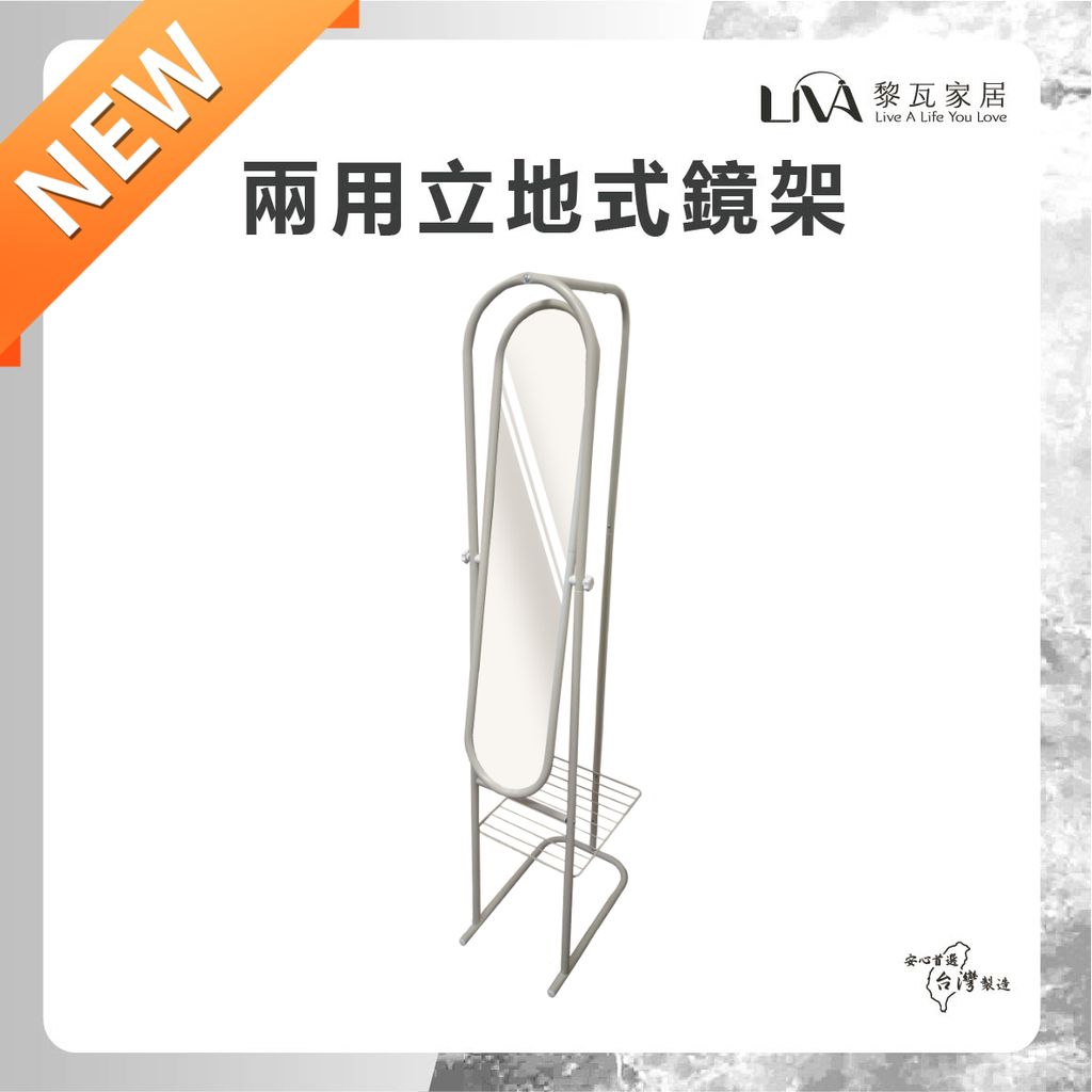 U型置物立地鏡架-米色