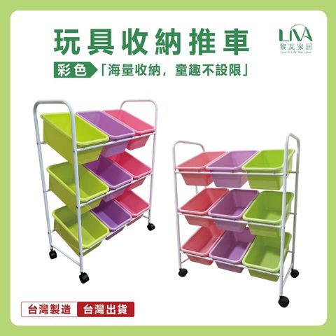 玩具收納推車(彩色)_工作區域 1