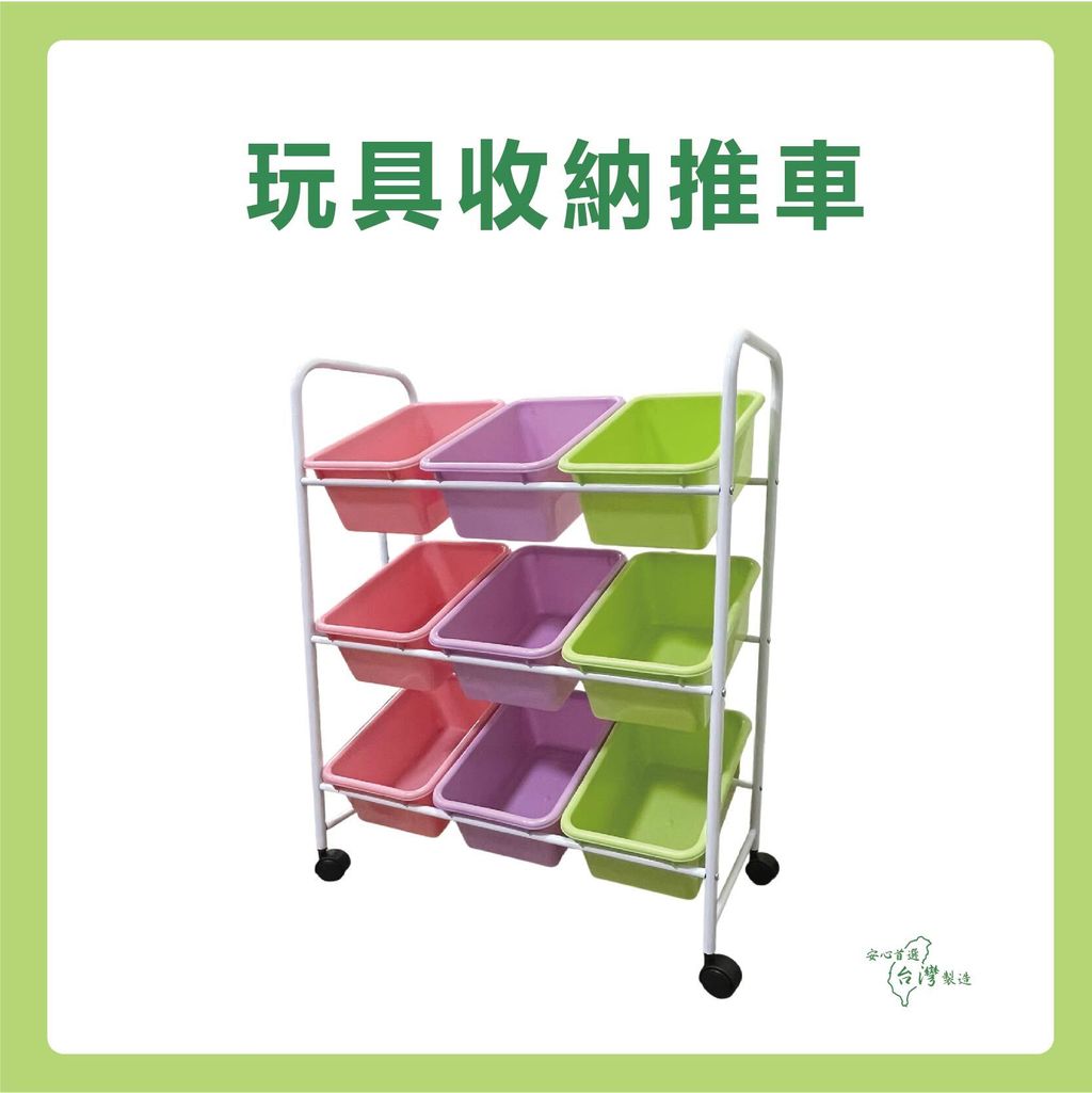 玩具收納推車(彩色)-08