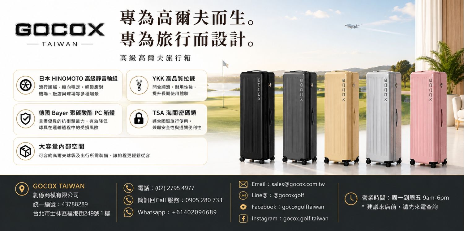 Gocoxgolftaiwan | 