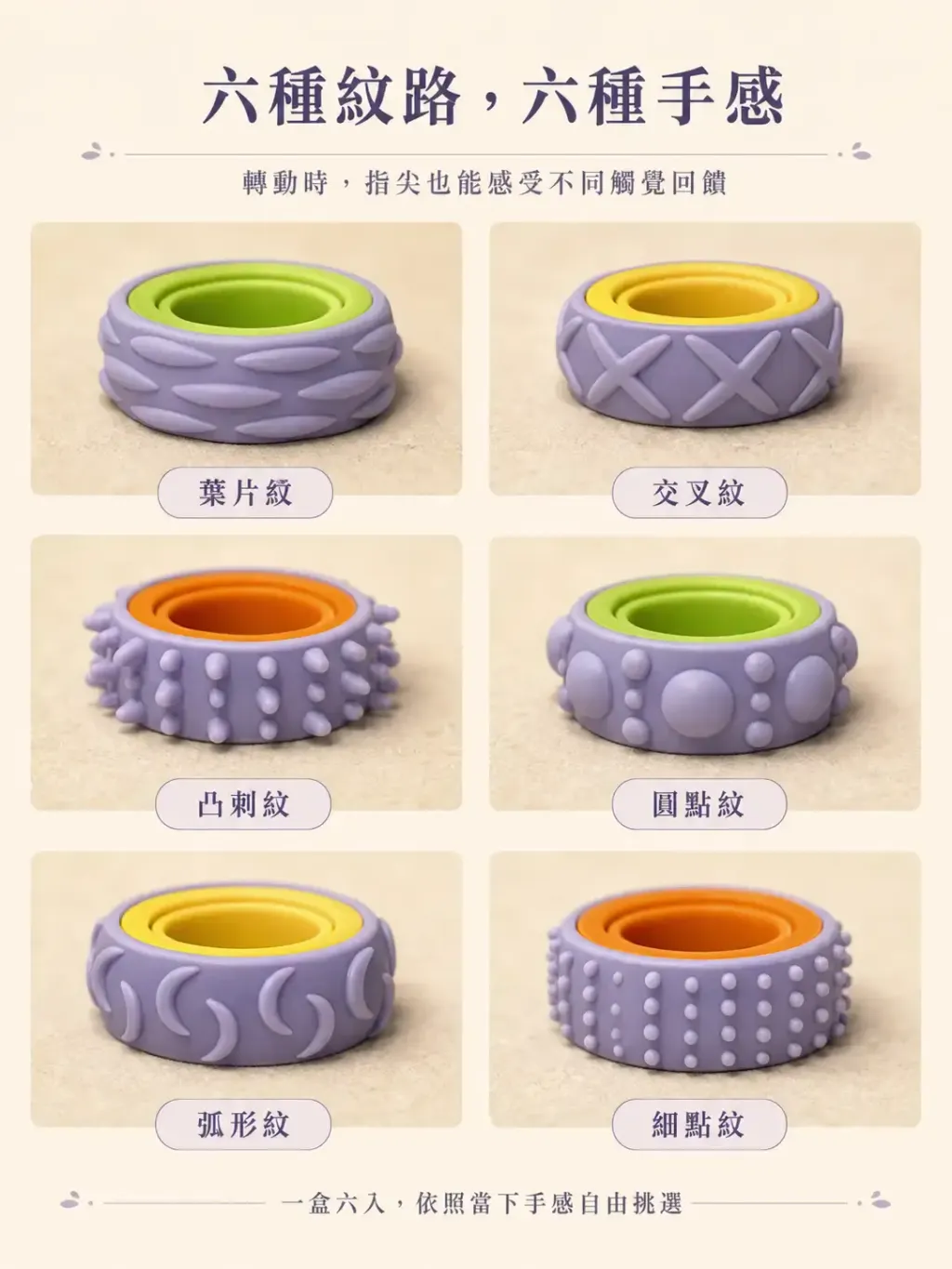 4六種紋路