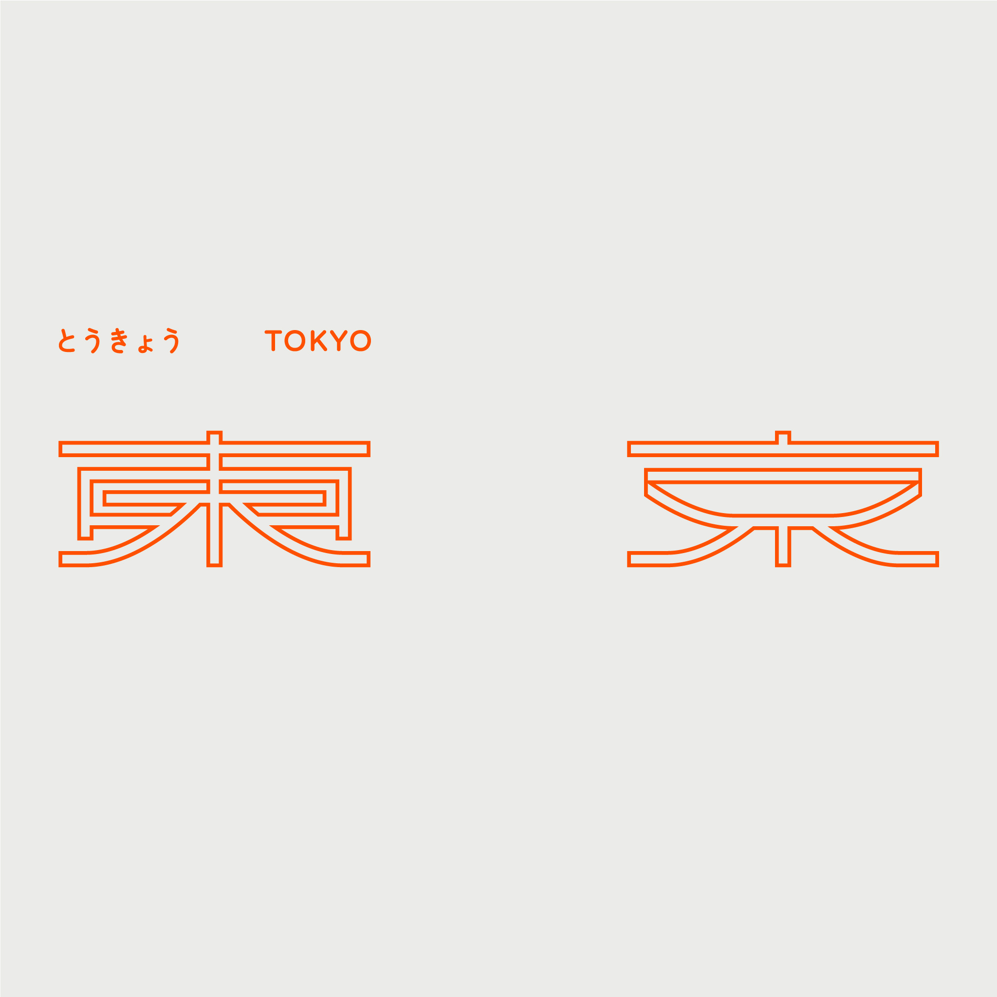 東京-2