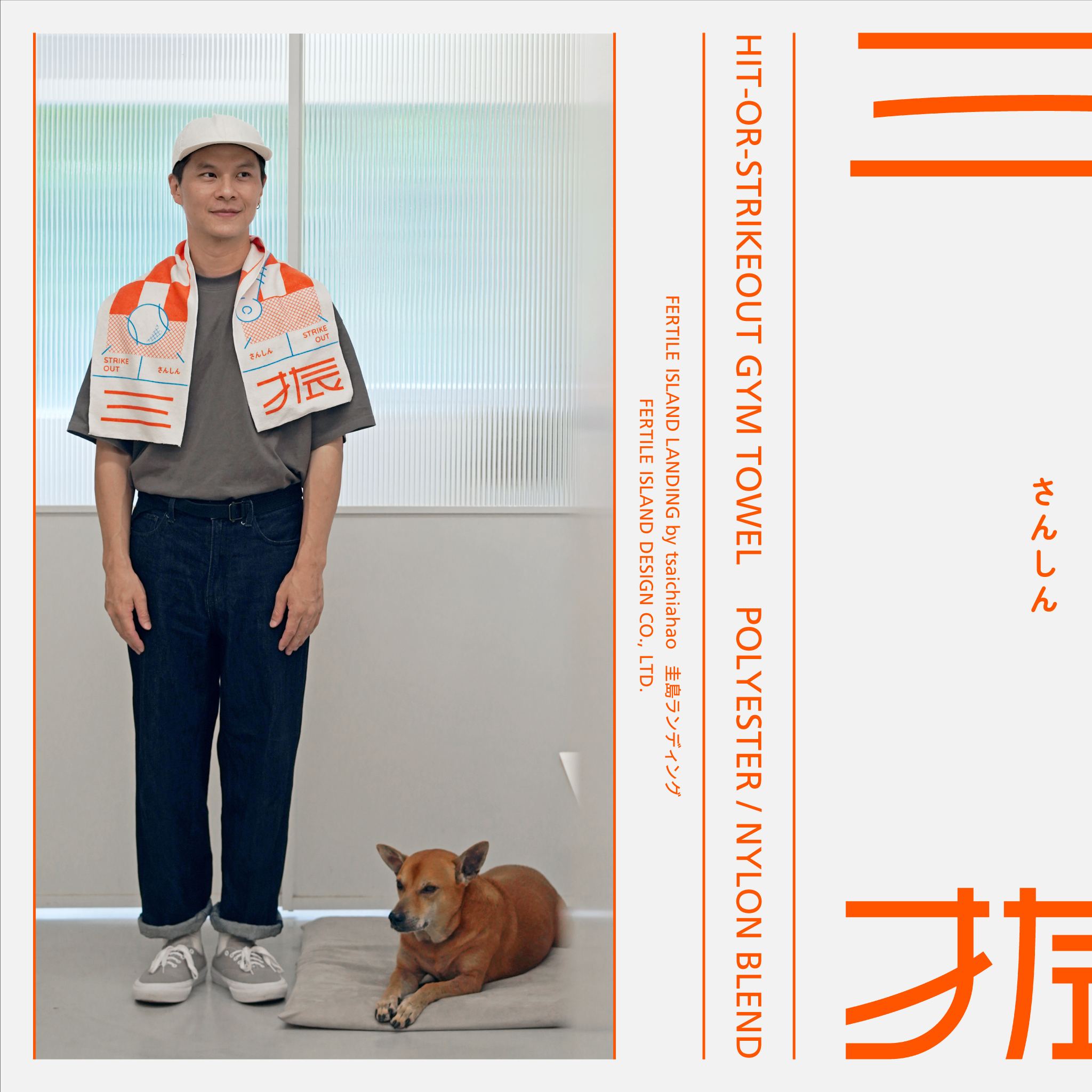 攻守翻轉應援毛巾