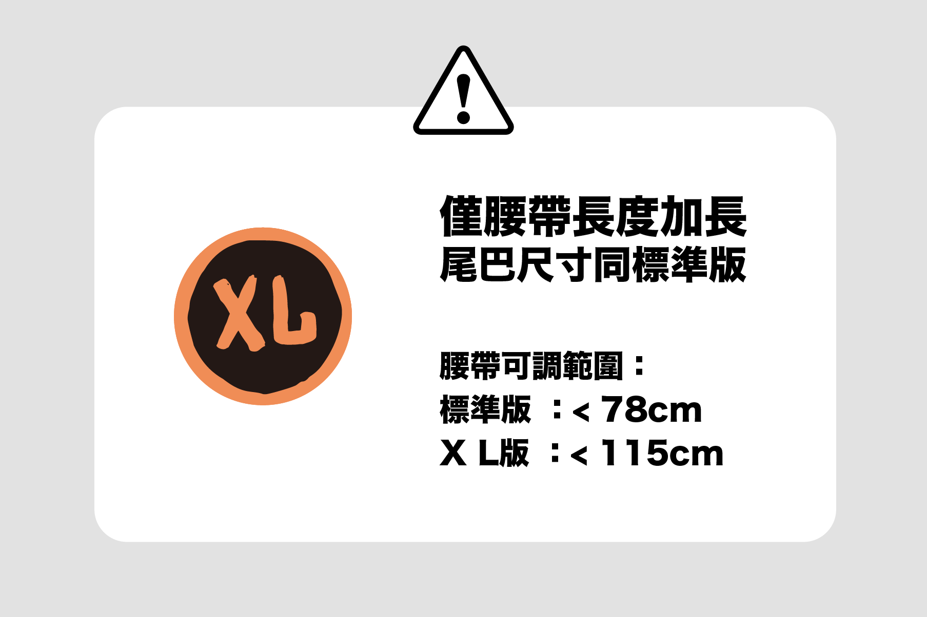 XL說明